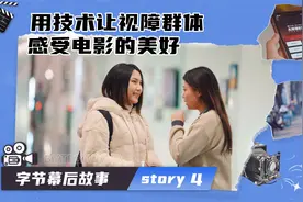 字节跳动工程师，用技术让视障人士有了属于他们自己的无障碍影院视频封面