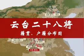 名人籍贯 东汉云台二十八将户籍地 南阳历史上的高光时刻视频封面