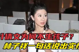 叶倩文为何不生孩子？林子祥一句话说出实情，一旁鲁豫都惊呆了视频封面