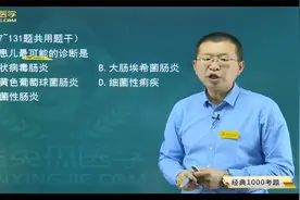 临床经典：金黄色葡萄球菌肠炎及处理视频封面