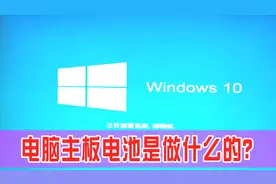 如何装win10系统？详细解说装机步骤，用对方法其实很简单视频封面