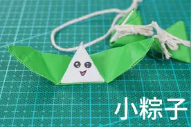 端午节来了！折个可爱的小粽子！视频封面