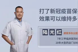 打了新冠疫苗保护效果可以维持多久？失效了该怎么办？医生告诉你视频封面