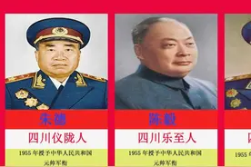 四川籍开国11位将帅，四位元帅一位大将视频封面