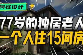 日本靠经营驿站起家的家族，只剩一个老奶奶独守祖屋视频封面