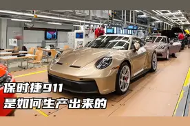 保时捷911是怎么制造的，看完保时捷工厂，才知道什么叫德国制造
