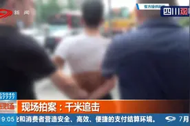 成都：天网拍下两男子尾随女子实施扒窃，便衣民警展开千米追击视频封面