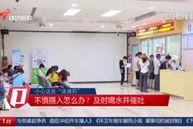 小心你身边的这些“迷魂药”！女子水杯被下药，涉事男子被刑拘视频封面