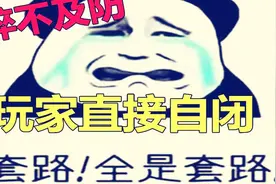 史上最猝不及防的日本RPG游戏，玩家直接自闭！视频封面
