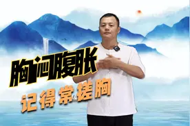 胸闷腹胀的要常搓胸，每天100下，保持胸腹气血顺畅，气顺人轻松视频封面