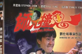 师兄闹鬼  周星驰 陈德容 小警察职场遇见不靠谱老丈人视频封面
