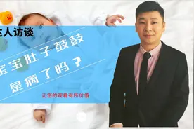 专访育儿达人，解答为什么宝宝肚子总是鼓鼓的？视频封面