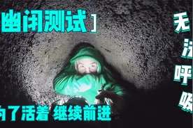 巨大蚂蚁洞穴探险，挤到无法呼吸！幽闭症患者不要点开。视频封面