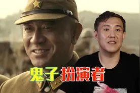 介绍几位“鬼子专业户”！视频封面