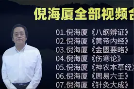 倪海厦建议买的八本书，倪海厦针灸视频字幕版视频封面