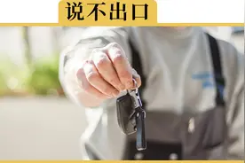 如何拒绝借车，才能不伤和气？视频封面