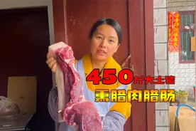 贵州农村：宰450斤大土猪，这肉质在城市是奢望，熏成腊肉慢慢吃视频封面