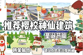 樱花校园模拟器：推荐樱校神仙建筑（圣诞节篇）