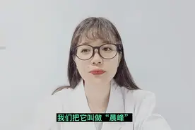 一天当中，什么时候血压最高？不清楚的了解下视频封面