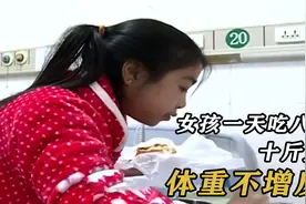 十五岁女孩一天吃八顿饭，两年吃光家里十二年粮食，还不停喊饿！视频封面