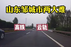 山东邹城市至曲阜云轨该何去何从？视频封面
