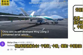 中国翼龙无人机支援救灾，国外网友：这是一个了不起的科技展示！视频封面