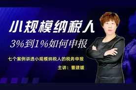 个体工商户，按季申报的小规模纳税人，一季度如何计算增值税？视频封面