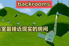 后室外表最接近现实的Level，实际却暗藏危机——level94详解