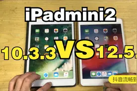 ipadmini2（降级）10.3.3系统与12系统的对比（抖音流畅到爆）视频封面