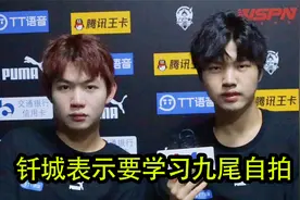 KPL秋季赛专访广州TTG九尾钎城，钎城表示要学习九尾自拍！
