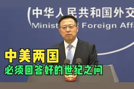 中美两国必须回答好的世纪之问视频封面
