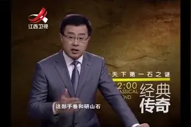 传奇：揭秘天下第一奇石，一张照片就值几千万！专家：无价之宝视频封面