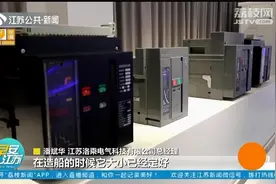世界最小的万能断路器诞生，每年能省电1000度！舰船上也适用视频封面