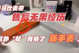 Apple Watch爱马仕表带售后经历，却“免费”帮我换了一块新手表