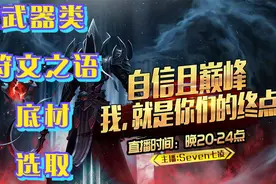 《暗黑破坏神2-1.13》常用武器类符文之语武器底材的选取及对比。视频封面