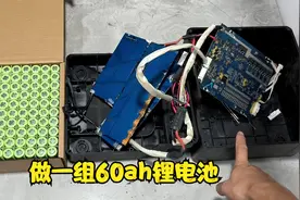 用153个18650电芯做一组60v锂电池，遗憾保护板是坏的视频封面