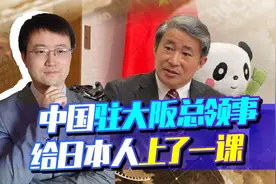 中国领事称西方文明走到尽头，要日本看清形势，日方能听进去吗？视频封面