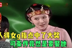 男人得到女g的指点中了大奖可条件竟然要娶她 第2集视频封面