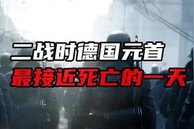 行动目标希特勒：一场差点改写历史的行动，二战著名的女武神计划视频封面