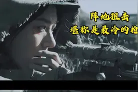 狙击手间的巅峰较量，到最后只剩一人，为死而生！视频封面