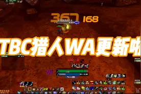 TBC猎人WA更新啦（平时常用的都在这里）视频封面