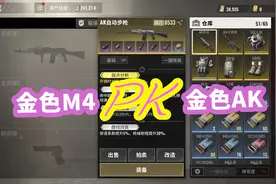 萌神九尾：金色M4和金色AK差距有多大？能压住的才是好枪！视频封面