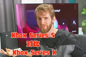 Xbox买S还是X？ Xbox Series S 对比 Xbox Series X视频封面