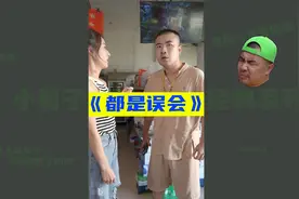 从来没有见过这么直男的小舅子！视频封面