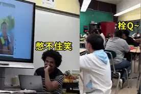 美国一课堂播放“栓Q”视频，全班笑得直不起腰，老师表情亮了视频封面