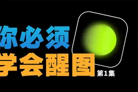 抖音推出图文计划，上亿流量扶持！你还不会用醒图来修图，可惜了视频封面