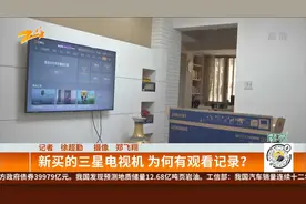 新买的三星电视机  为何有观看记录？视频封面