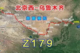 地图模拟Z179次列车，北京开往乌鲁木齐的快速列车，长途车次之一视频封面