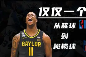 仅仅一个月 他从NBA篮球运动员成为了NFL橄榄球运动员视频封面