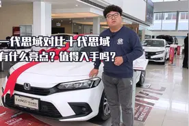 静态体验丨十一代思域对比十代思域，它有什么亮点？值得入手吗？视频封面